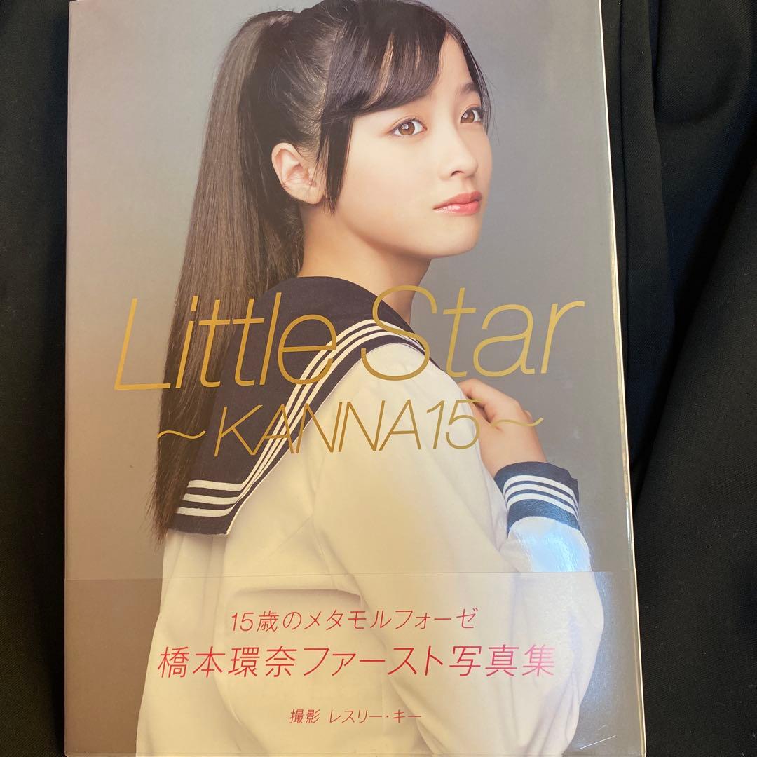 Little Star ~KANNA15~ 橋本環奈 写真集 - メルカリ