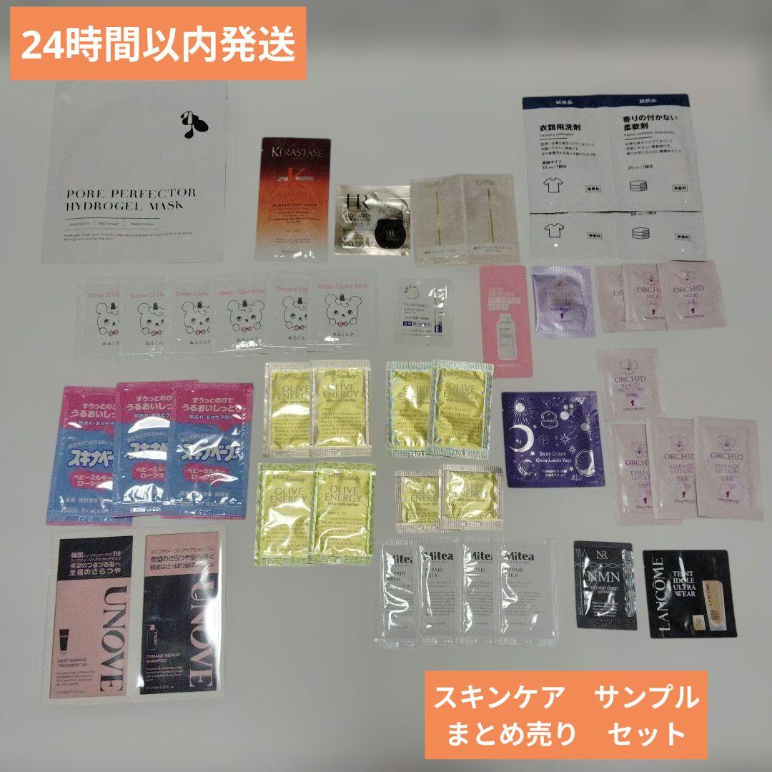 匿名発送）スキンケア サンプル まとめ売りセット - メルカリ