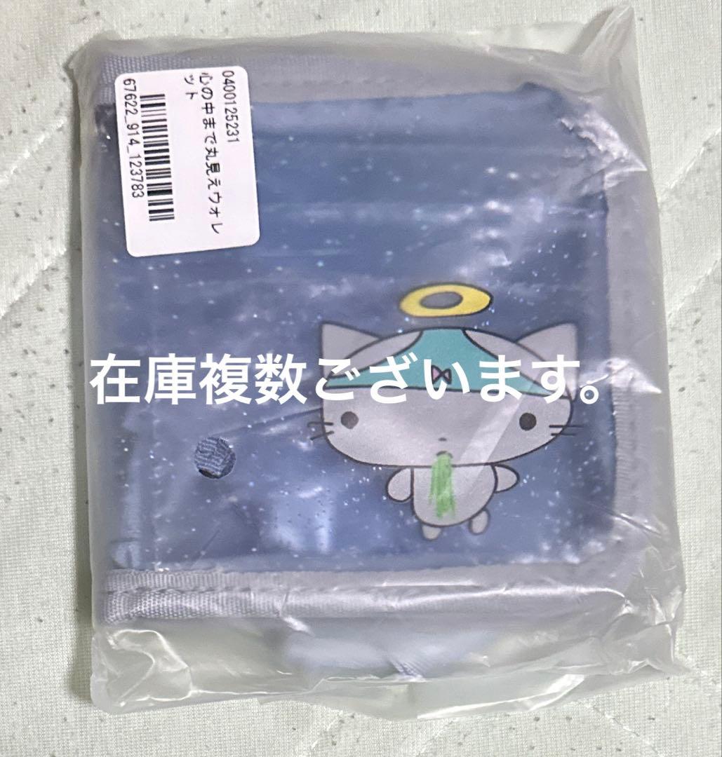 新品未開封】心の中まで丸見えウォレット あのちゃん ano 公式グッズ