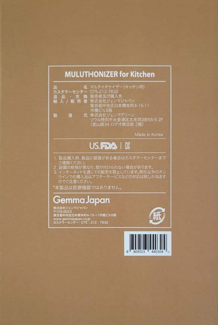 マルチ イオナイザー フォア キッチン GEMMOVE - メルカリ