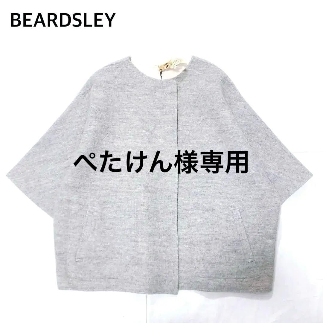 【美品】ビアズリー　ポンチョコート　前後着　リバーシブル　クリーニング済み BEARDSLEY（ビアズリー）の「リバーシブルポンチョコート（ポンチョ