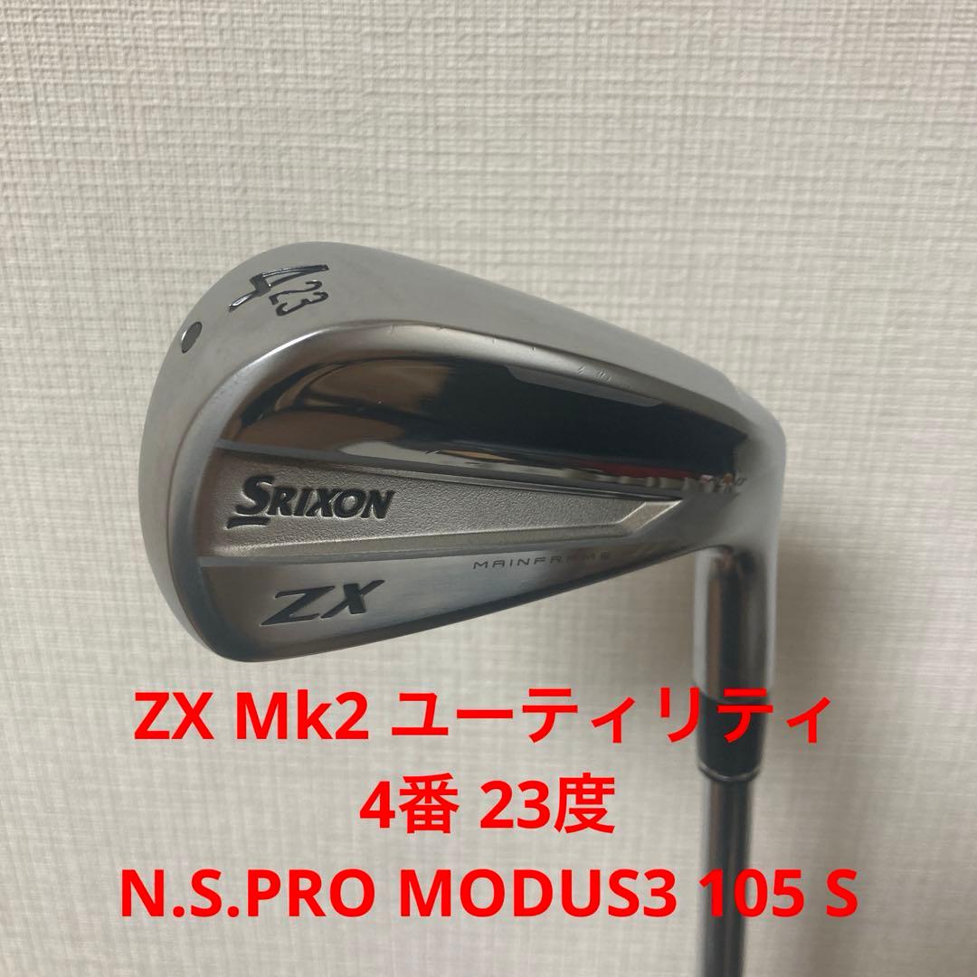 ZX Mk2 ユーティリティ4番 23度 MODUS3 105 S