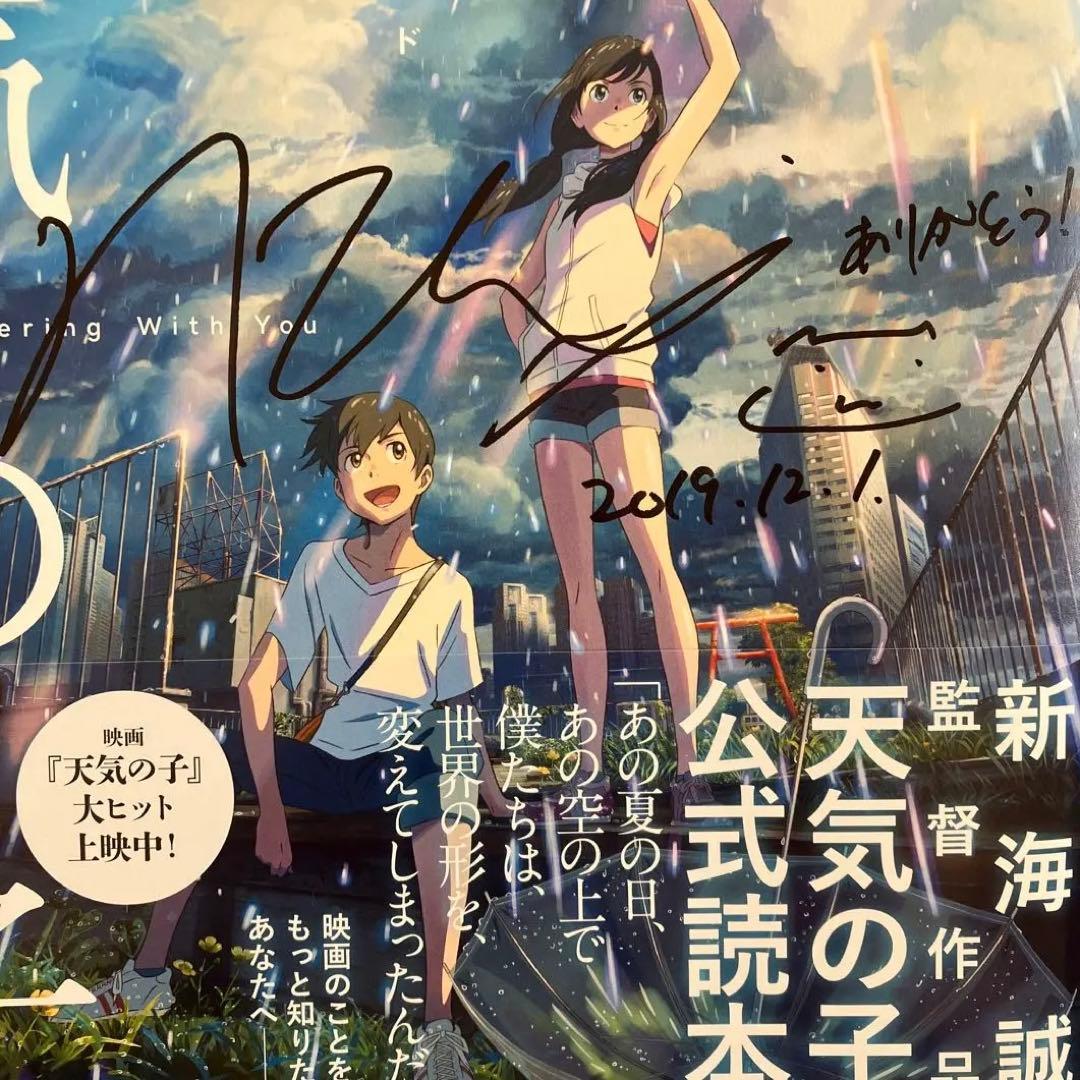 新海誠監督 直筆サイン ☆*☆様 【美品】秒速5センチメートル 新海誠監督 直筆サイン入り 色紙
