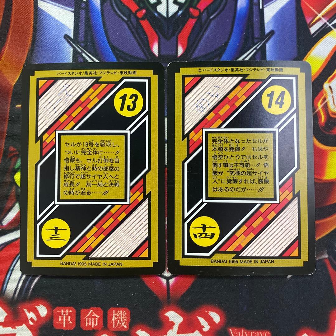 ドラゴンボール カードダス セルゲーム 究極超サイヤ人 LR 2枚セット