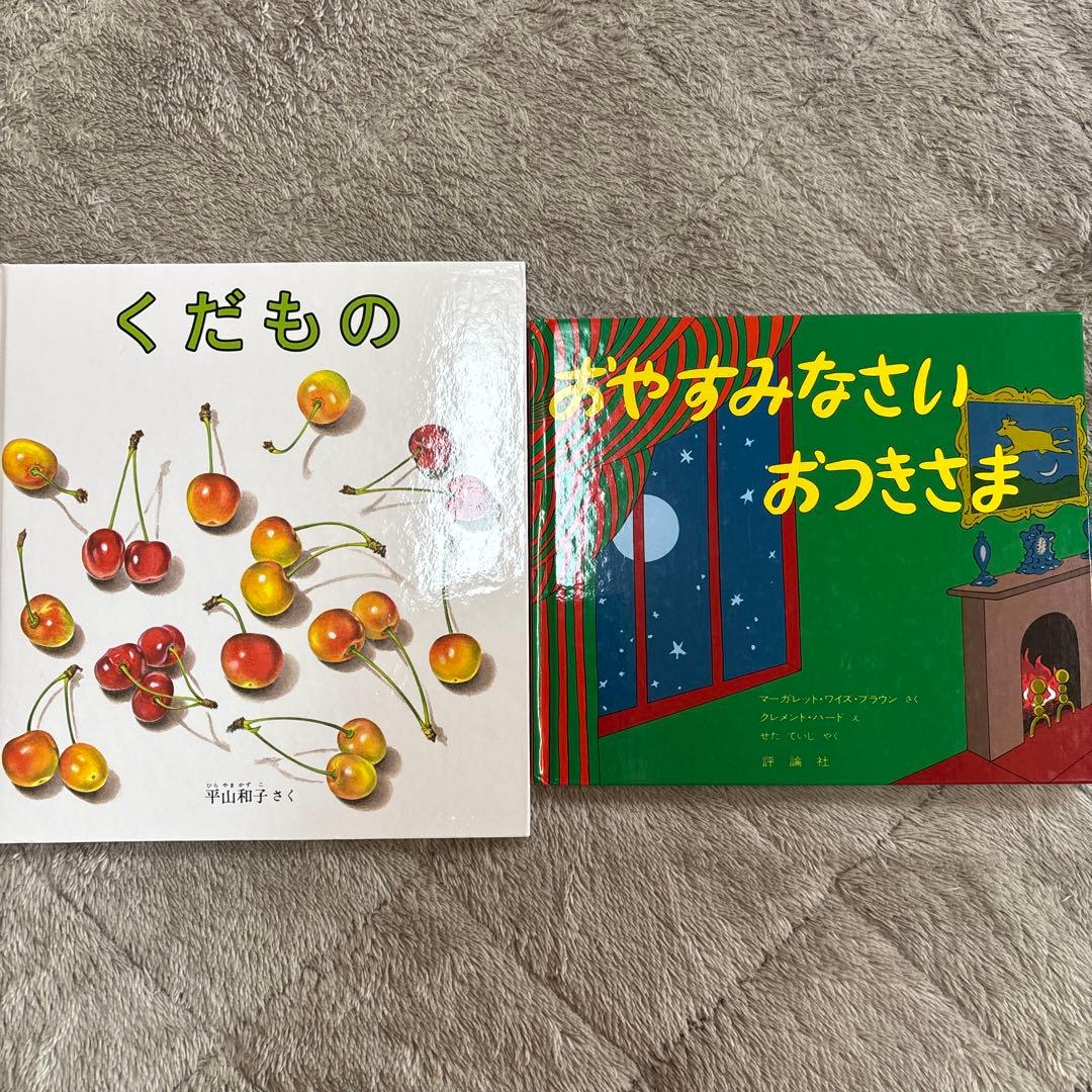 絵本 セットA 16冊 幼児 保育 読み聞かせ - メルカリ