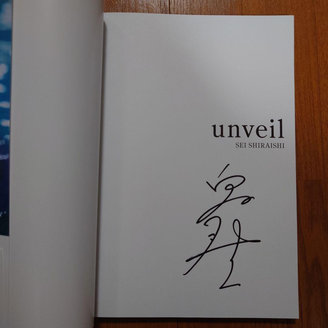 白石聖 写真集 unveil サイン入り - メルカリ