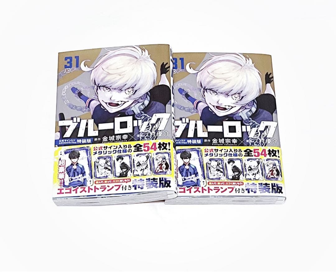 ブルーロック 31巻 特装版 エゴイストトランプ 凪誠士郎 - メルカリ