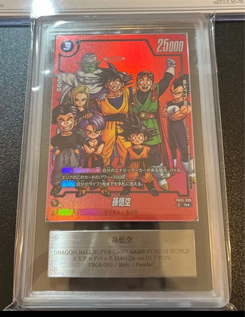 ドラゴンボール フュージョンワールド 孫悟空 R☆ ARS鑑定 - メルカリ