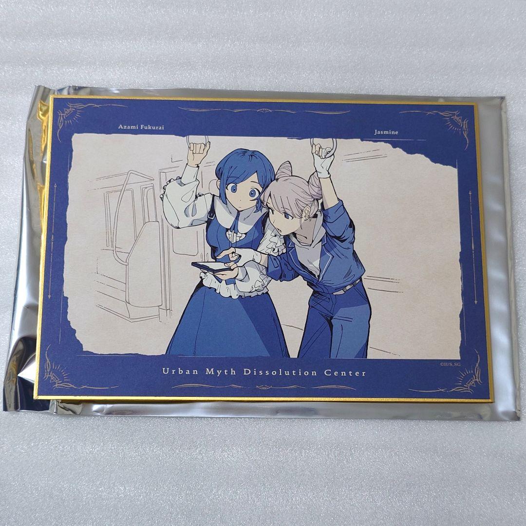 都市伝説解体センター 白昼夢 プレイバックコレクション 福来あざみ