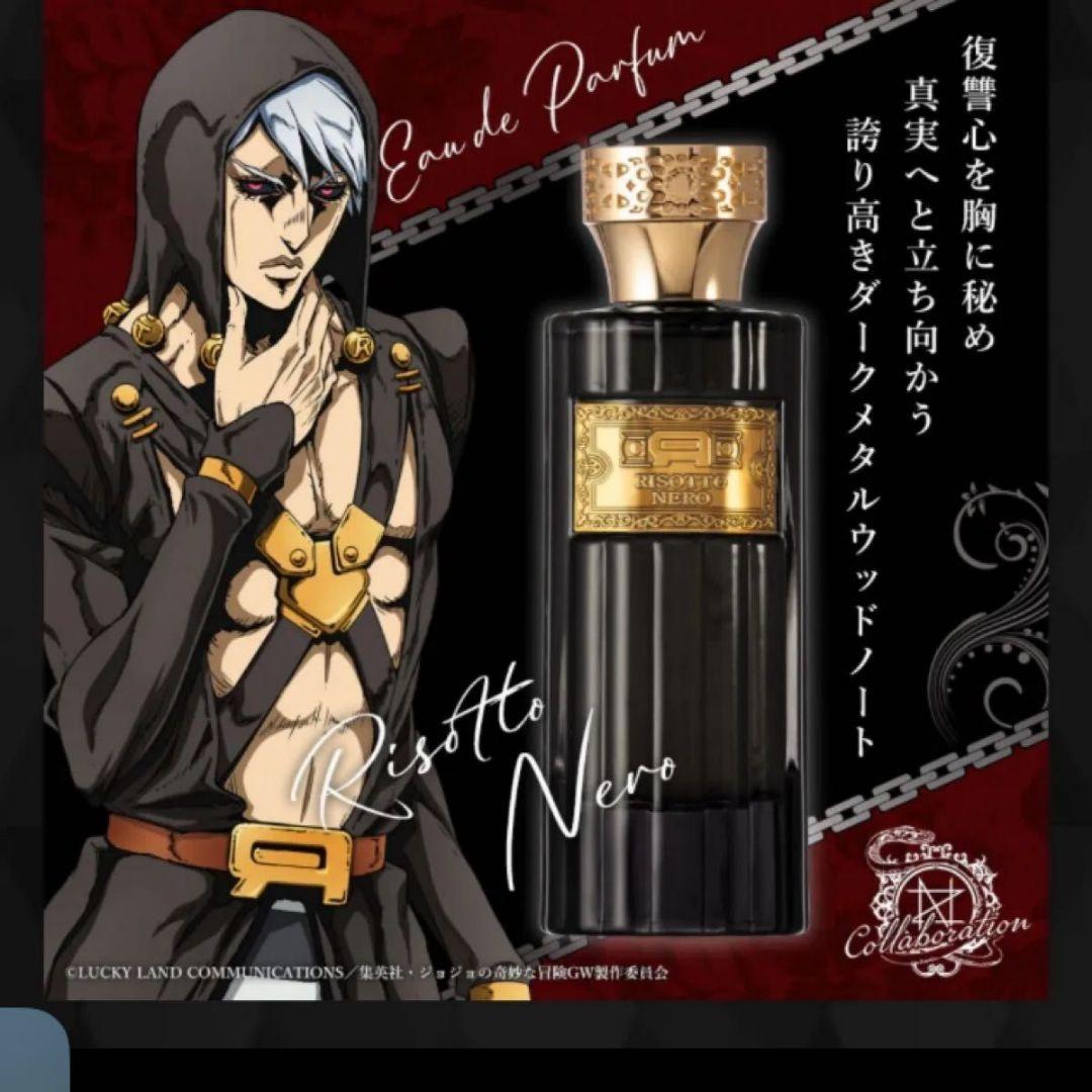 ジョジョの奇妙な冒険 香水 リゾット 2個セット 未開封 - メルカリ