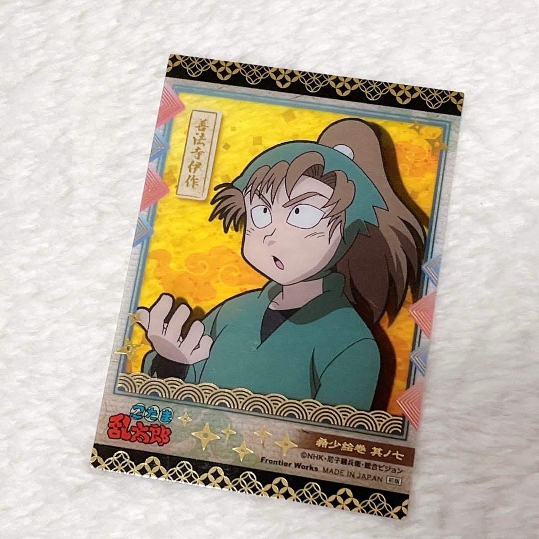 忍たま乱太郎 希少絵巻 トレーディングカード 善法寺伊作 - メルカリ