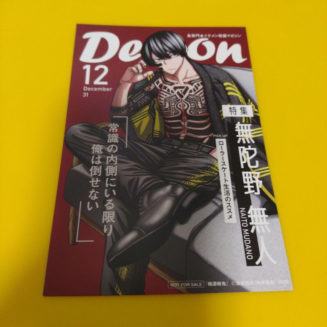 ♡無陀野無人 桃源暗鬼 アニメ化フェア 特典 TSUTAYA 両面イラスト