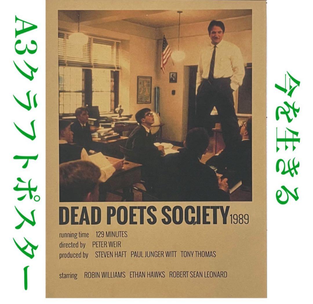 K231A3 今を生きる 映画 ポスター ロビン ウィリアムズ 洋画 クラフト