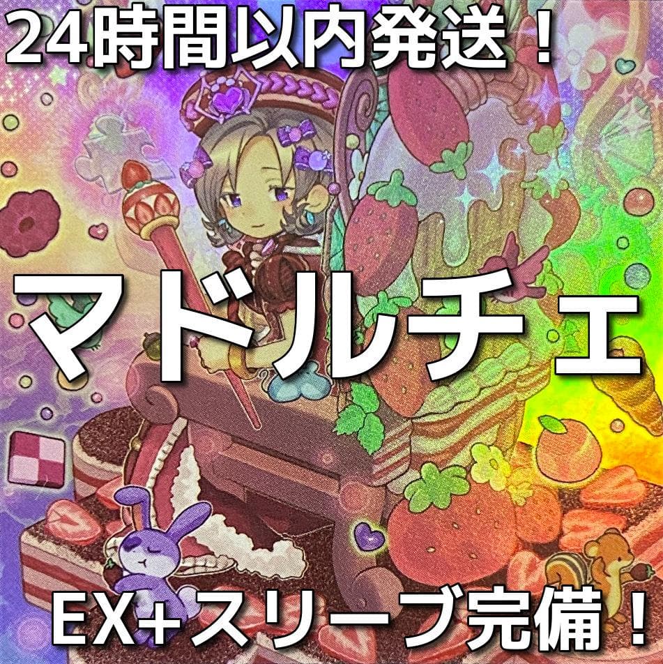 24時間以内発送】遊戯王 マドルチェ 本格構築済みデッキ - メルカリ