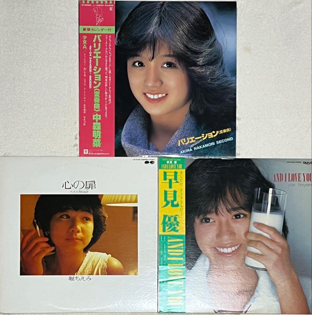 82年組アイドル LPレコード3枚セット 中森明菜 早見優 堀ちえみ - メルカリ