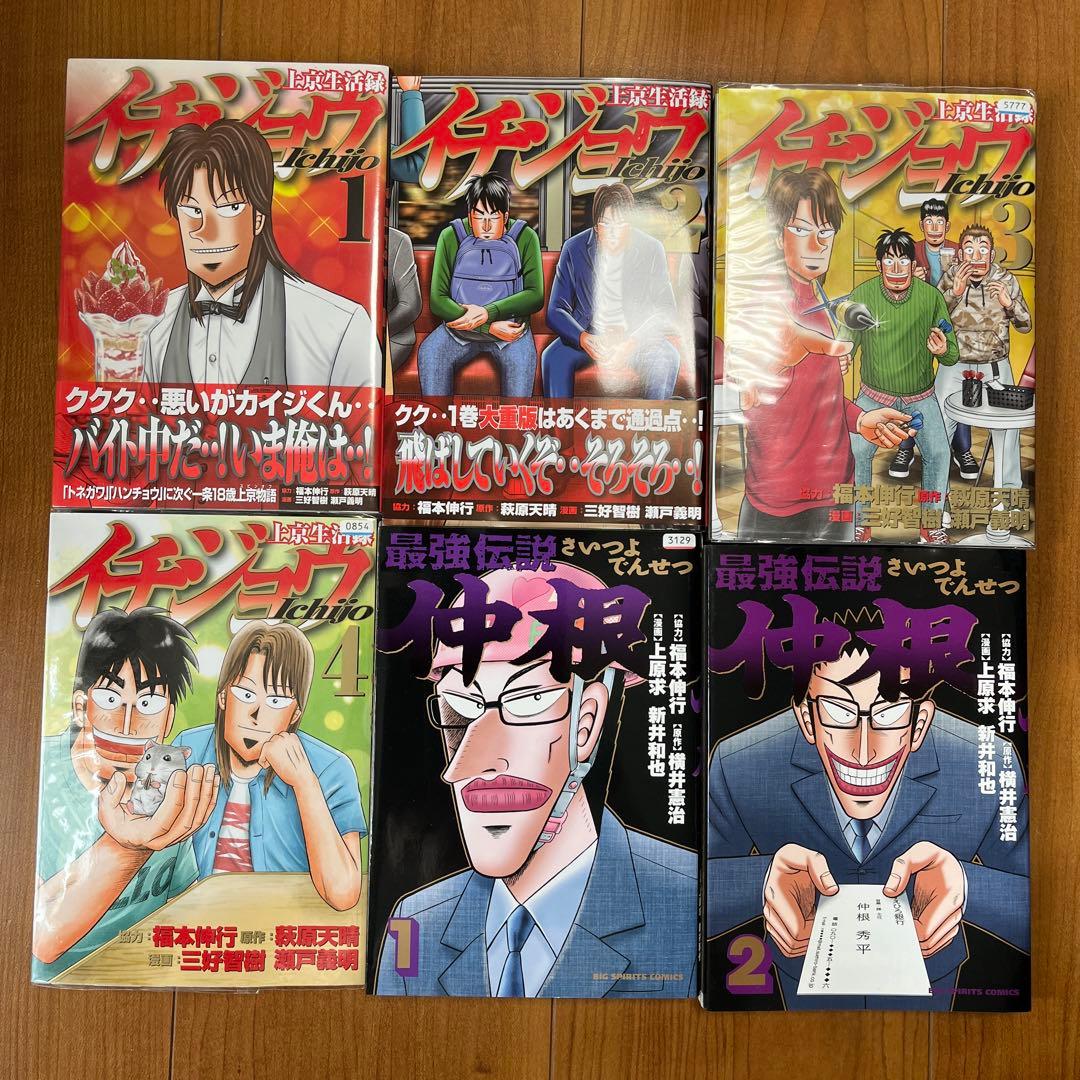 福本 伸行/カイジ /マミヤ /トネガワ/ハンチョウ/イチジョウ/仲根