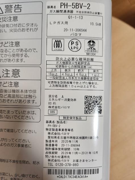 ガス瞬間湯沸かし器 PH-5BV-2 10.5kW