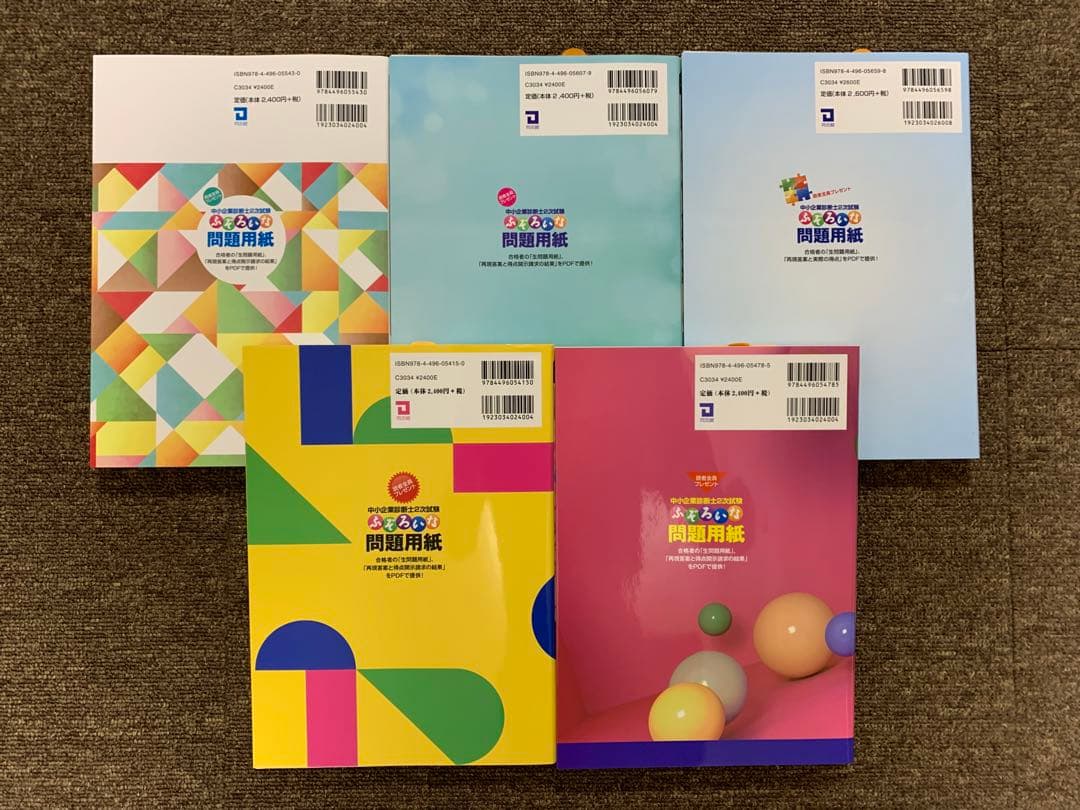 新品・未使用ふぞろいな合格答案12〜16 5年分セット