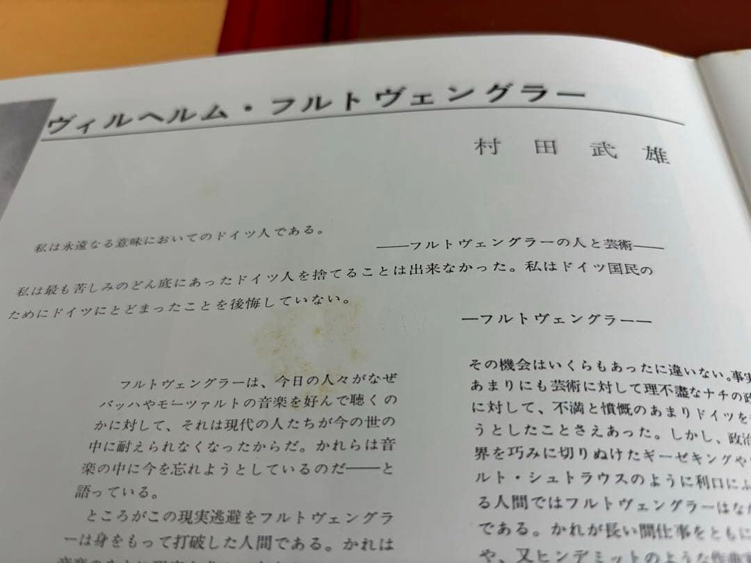 ヴィルヘルム・フルトヴェングラー 交響曲全集 LP5枚揃え