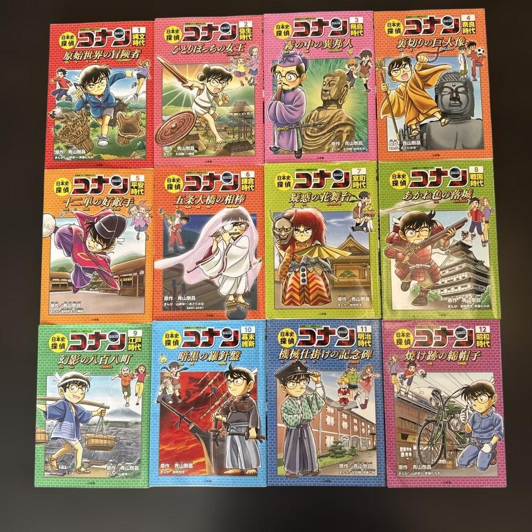 中学受験】日本史探偵コナン 全12巻セット - メルカリ