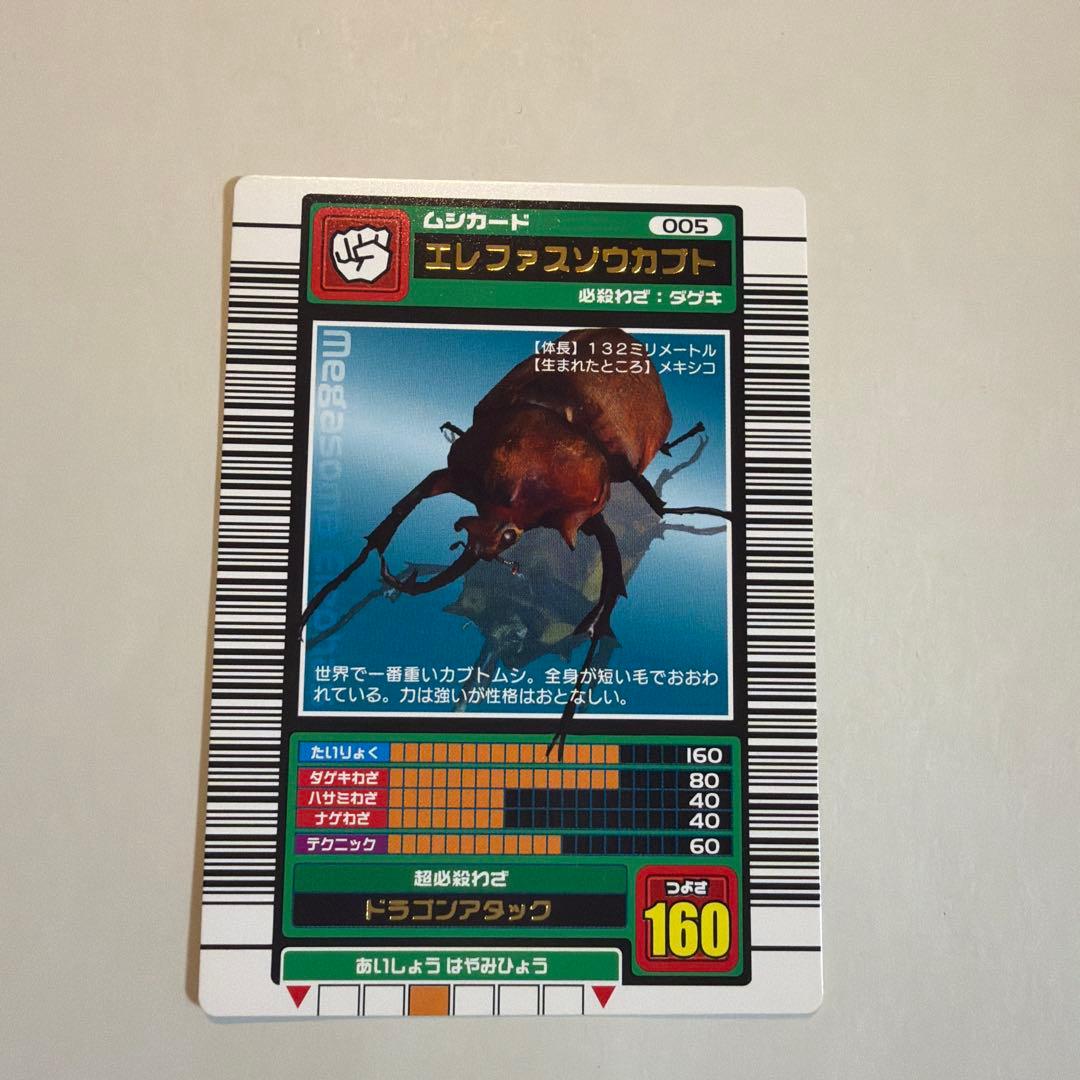 ムシキング エレファスゾウカブト - メルカリ