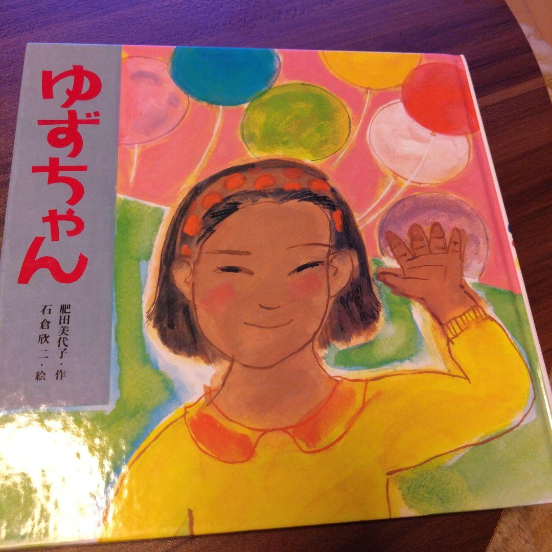 ゆずちゃん - メルカリ