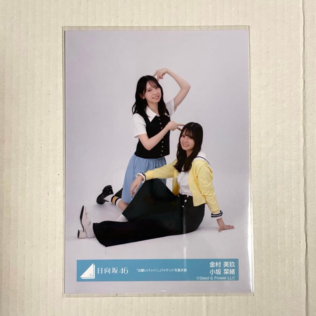 金村美玖 小坂菜緒 「お願いバッハ」 ジャケット写真衣装 - メルカリ