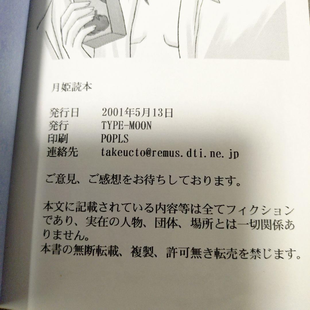 月姫読本 青本 初版 状況悪 TYPE-MOON タイプムーン - メルカリ