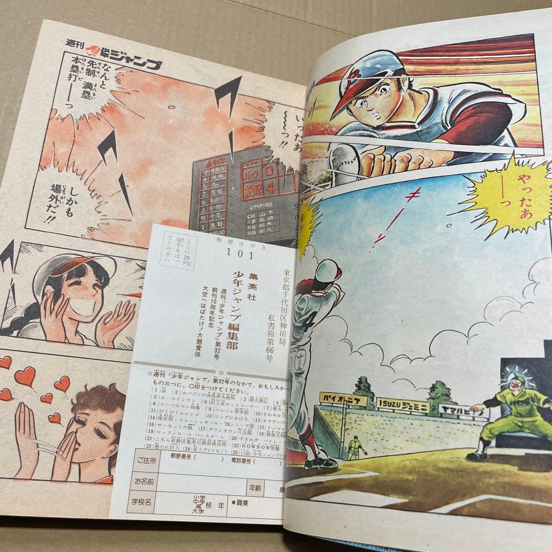 週刊少年ジャンプ☆ 1978年8月7日号 no.32 ※創刊10周年記念特別号