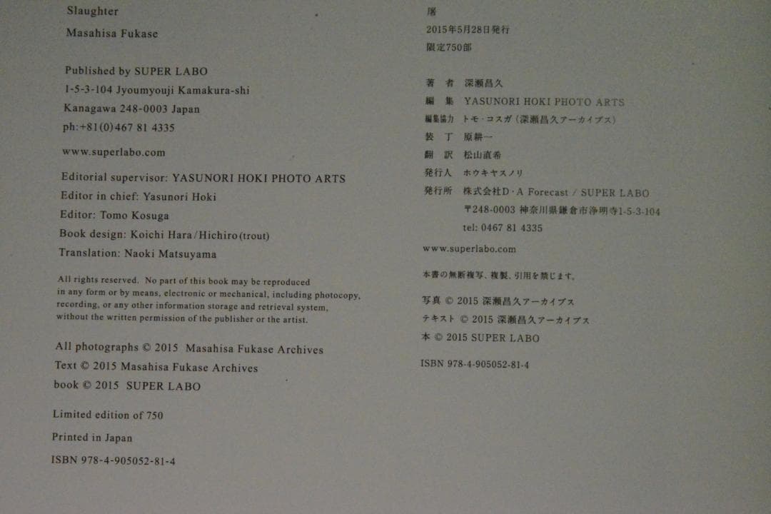 【\"屠\"A】Slaughter 深瀬昌久　750部限定発売★大幅に値下げしました