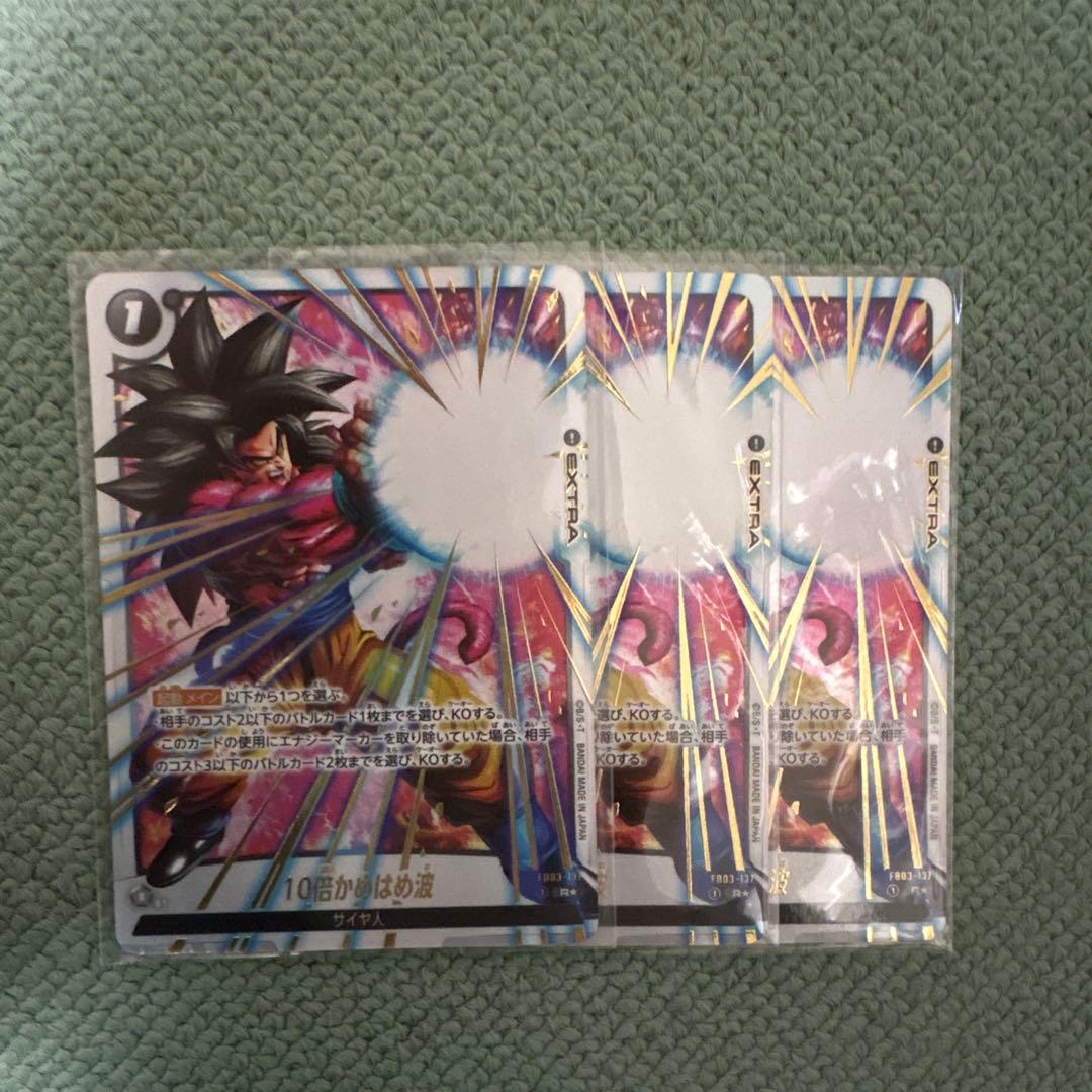 10倍かめはめ波 パラレル 3枚セット ドラゴンボール 10倍かめはめ波 FB03-137 パラレル - メルカリ