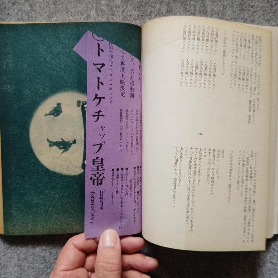 ◇古本◇季刊 地下演劇・3号◇エロスと演劇◇波羅多平吉（羽良多平吉