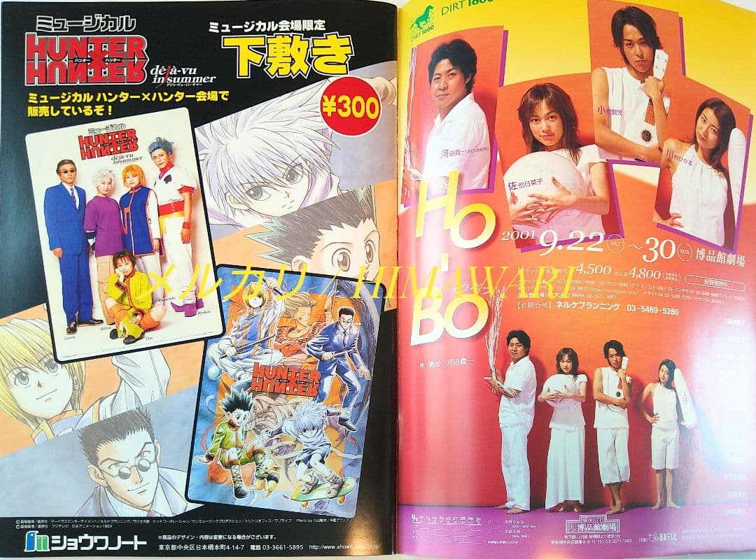 HUNTER×HUNTER ミュージカル パンフレット 舞台デジャヴュインサマー