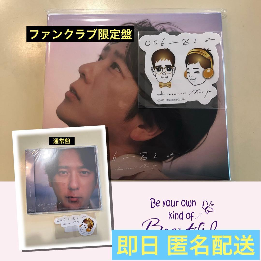 【予約特典付】〇〇と二宮と２ カバー アルバム 限定盤 通常盤 セット 二宮和也 通常盤 二宮和也 ○○と二宮と2 カバーアルバム まるまると二宮2 : ぽ