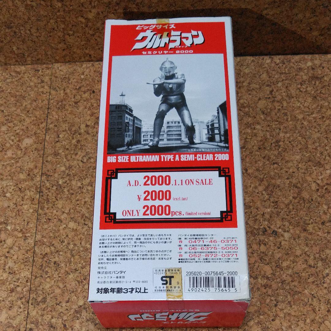 2000体限定 ビッグサイズウルトラマン Aタイプ セミクリアー 2000