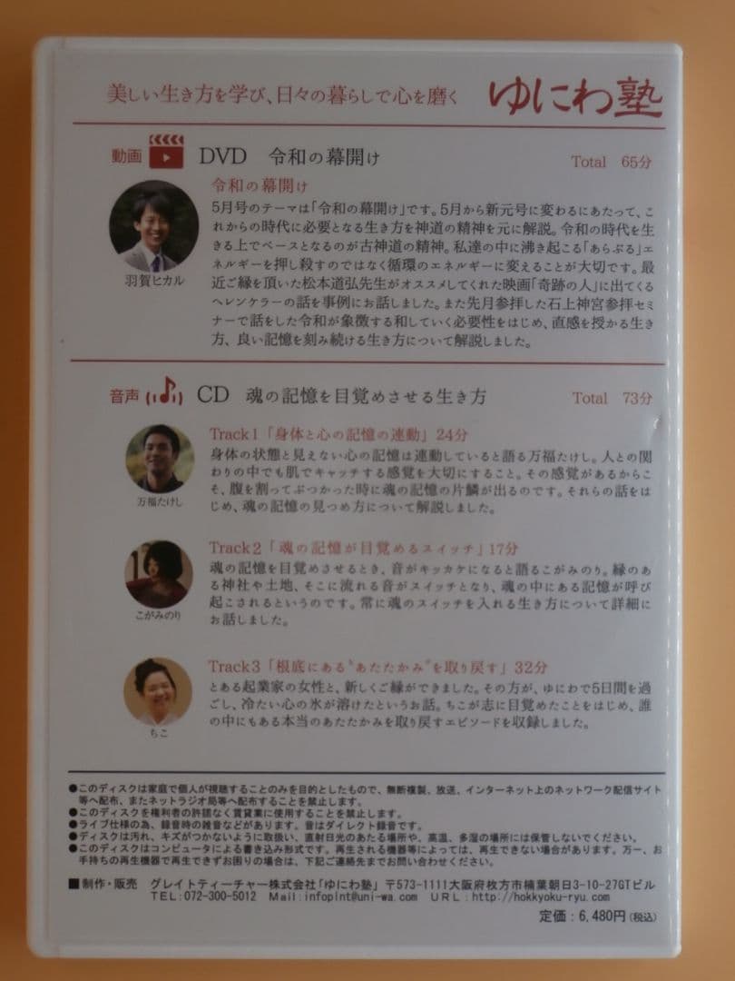 セル版DVD＋CD【ゆにわ塾 10巻セット】