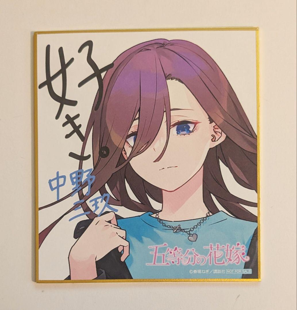 五等分の花嫁 GOTO AKIBA アトレ秋葉原 スタンプラリー 三玖 色紙 秋葉原の街を五つ子が彩る！「五等分の花嫁」駅近郊イベント“GOTO