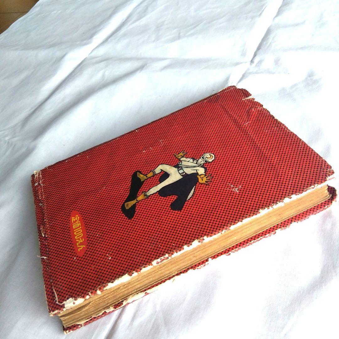 昭和レトロ希少 月光仮面1~3巻 昭和33〜34年発行 - メルカリ