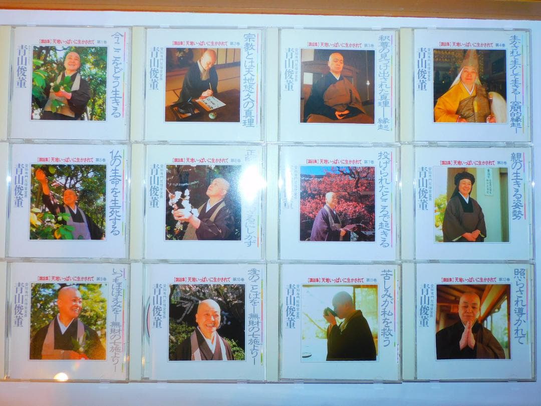 瀬戸内寂聴講話6セット＋青山俊董＋相田みつをCDボックスセット