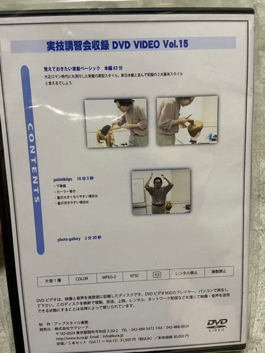 倉正樹のアップスタイル実技講習会収録DVD