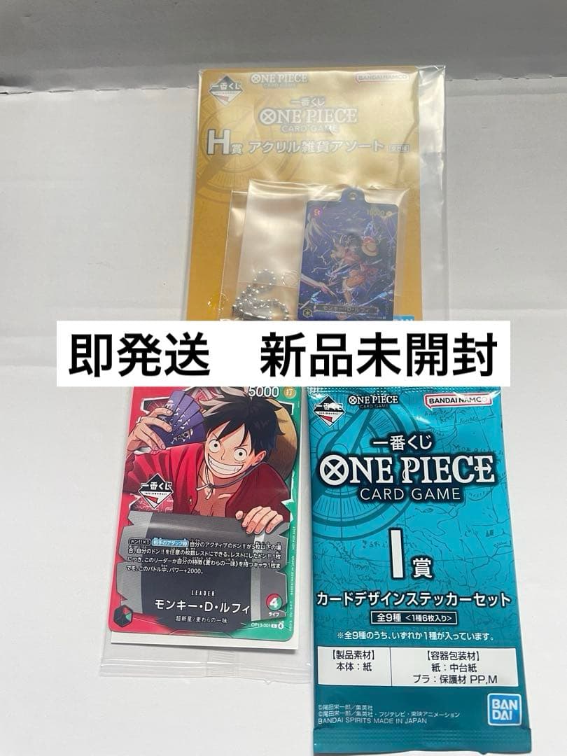 即発送 新品未開封 一番くじ ワンピース プロモカード付き H賞 I賞