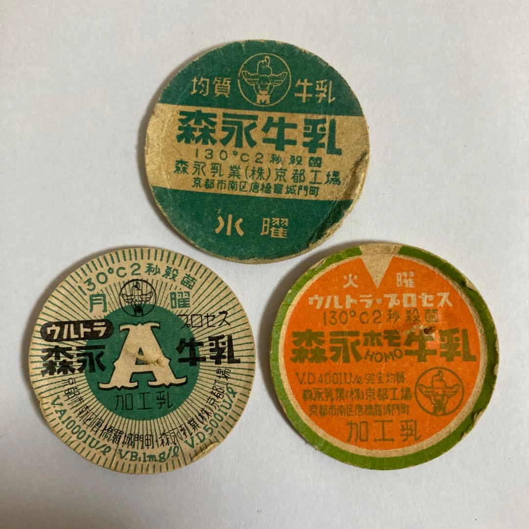 牛乳キャップ / 森永乳業 3枚 - メルカリ