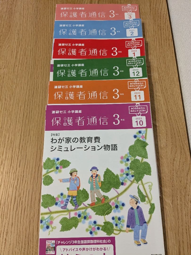 未記入品】チャレンジ3年生 2022年版 6冊セット - メルカリ