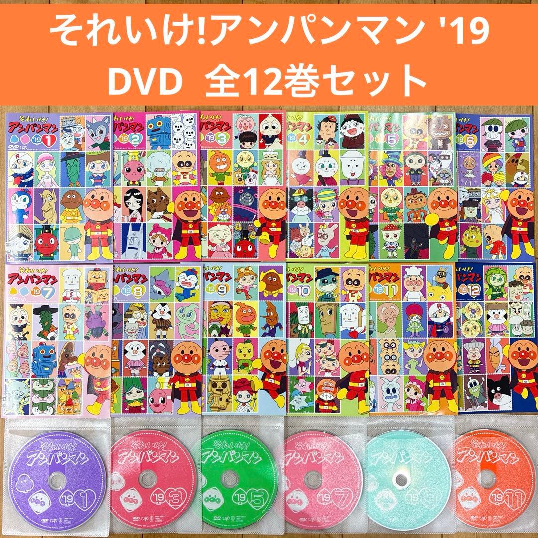 それいけ!アンパンマン '19 全12巻セット 完結 DVD アニメ 匿名配送