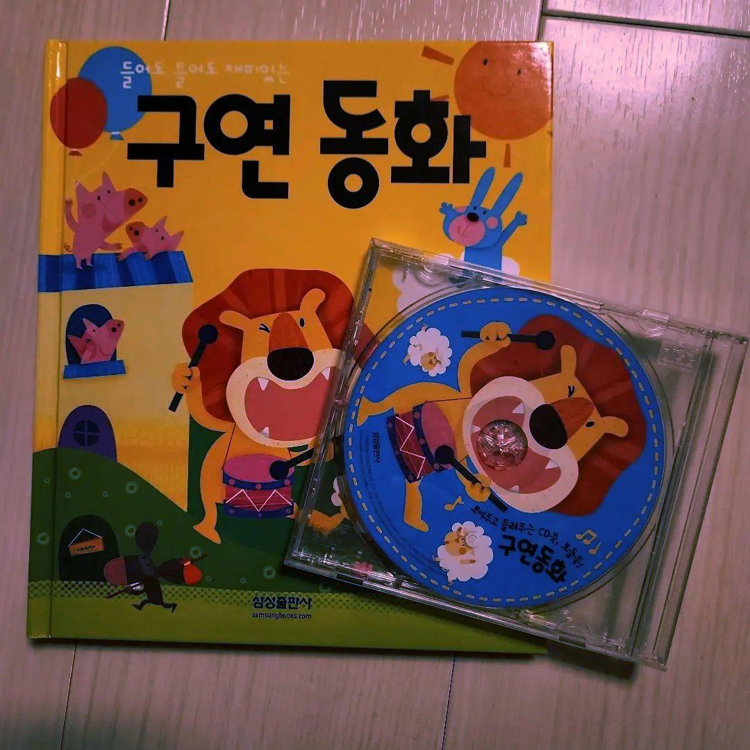 韓国語絵本とCD セット 구연 동화 - メルカリ