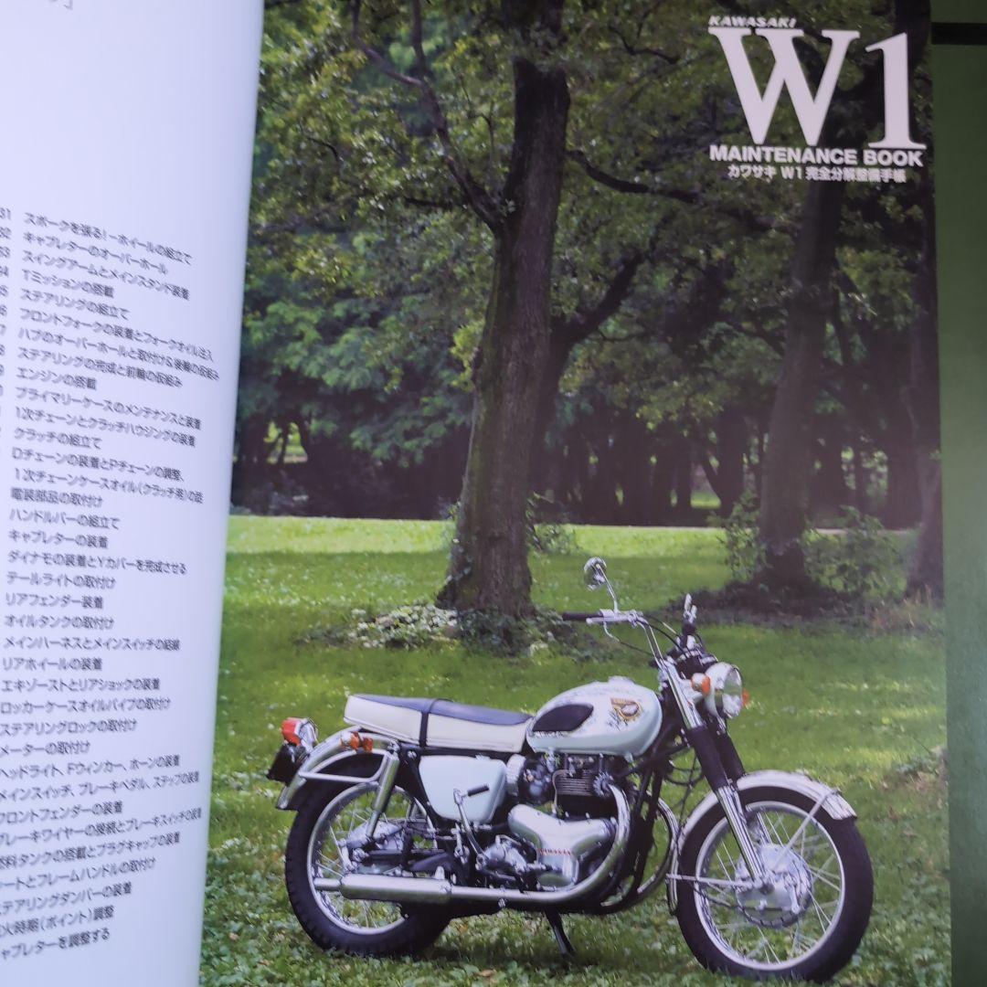 レア】カワサキW1完全分解整備手帳 - メルカリ