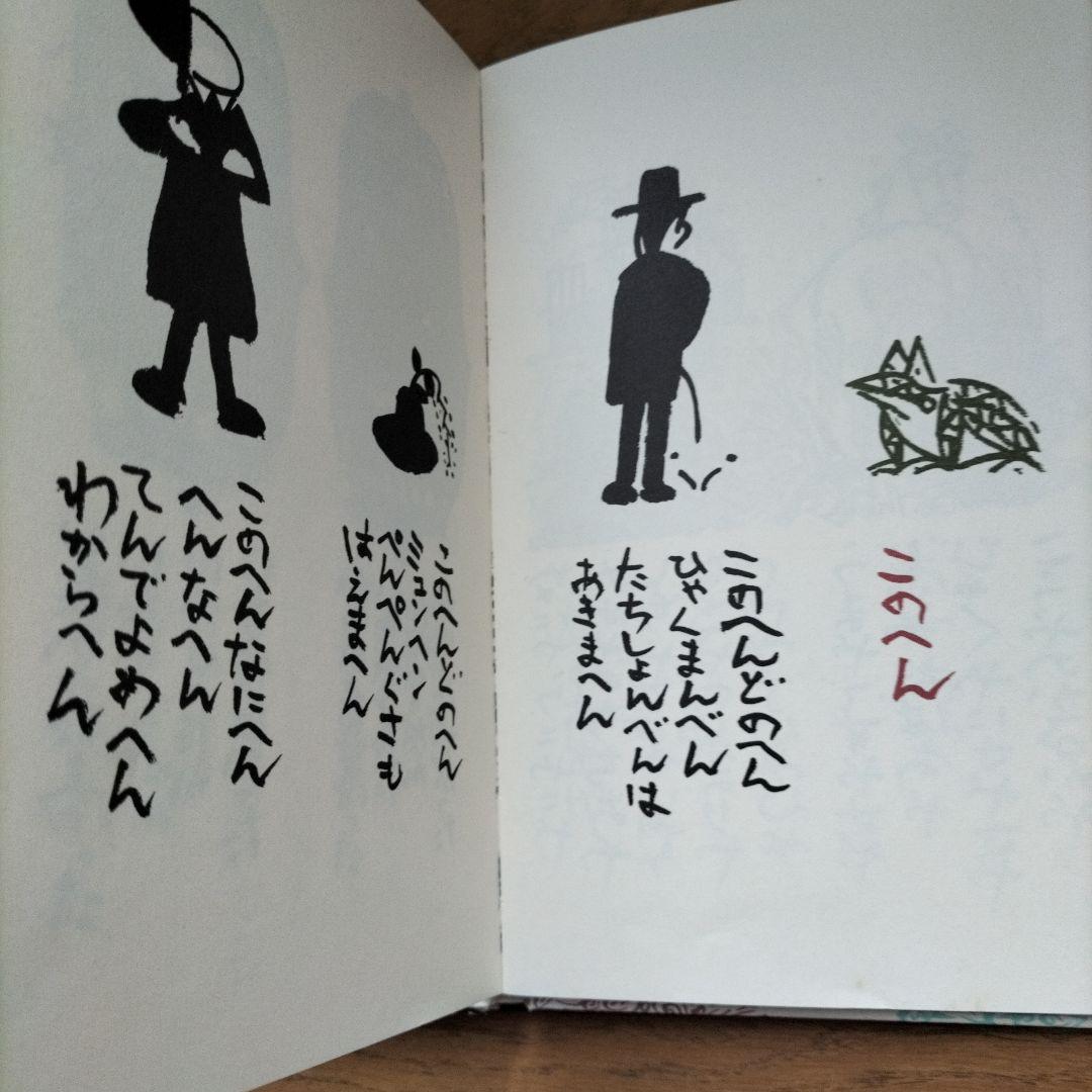 ことばあそび・うた 谷川俊太郎 - メルカリ