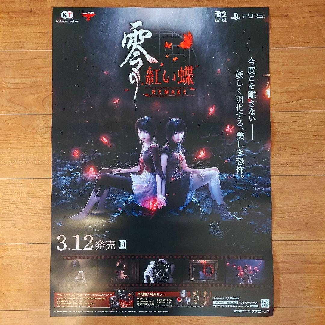 零 紅い蝶 REMAKE 店頭B2販促ポスター② switch2 PS5 - メルカリ
