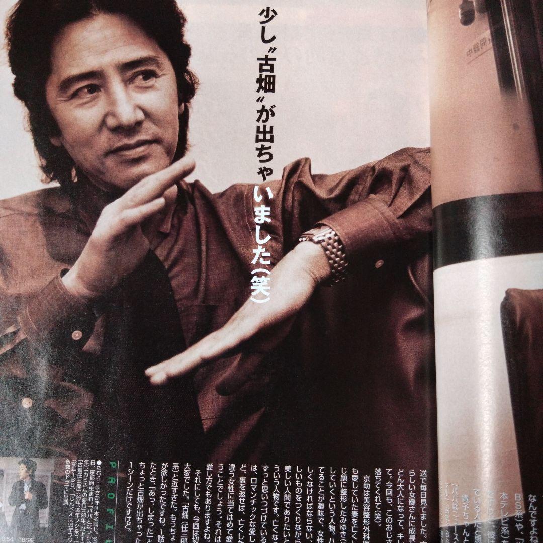 ザテレビジョン 1999年11/5号 田村正和 常盤貴子 - メルカリ