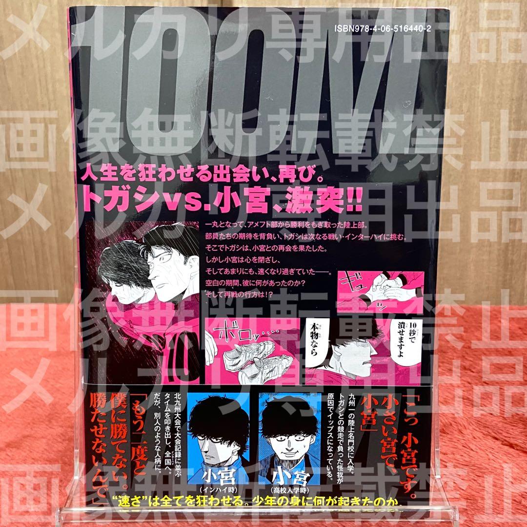 初版 帯付き】 ひゃくえむ。 4巻 魚豊 - メルカリ